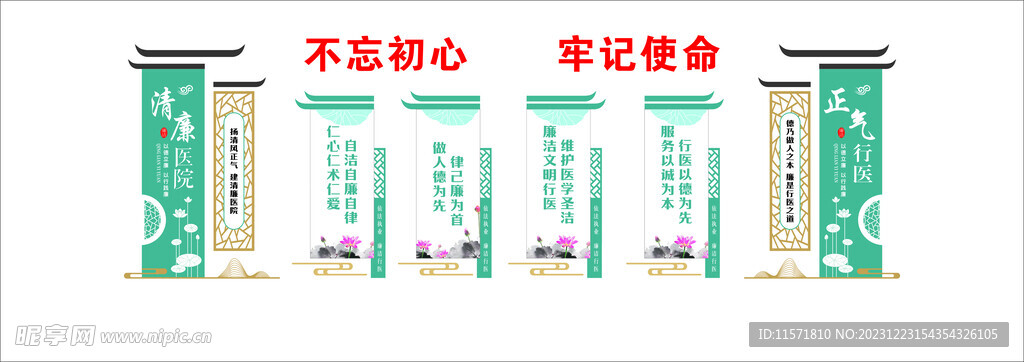 中医廉洁文化墙