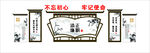 医院廉洁文化墙