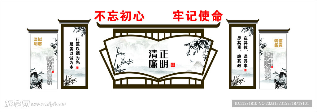 医院廉洁文化墙