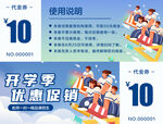 开学季优惠促销代金券