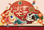龙年大吉封面