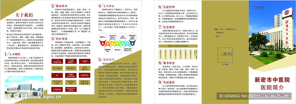 医院三折页