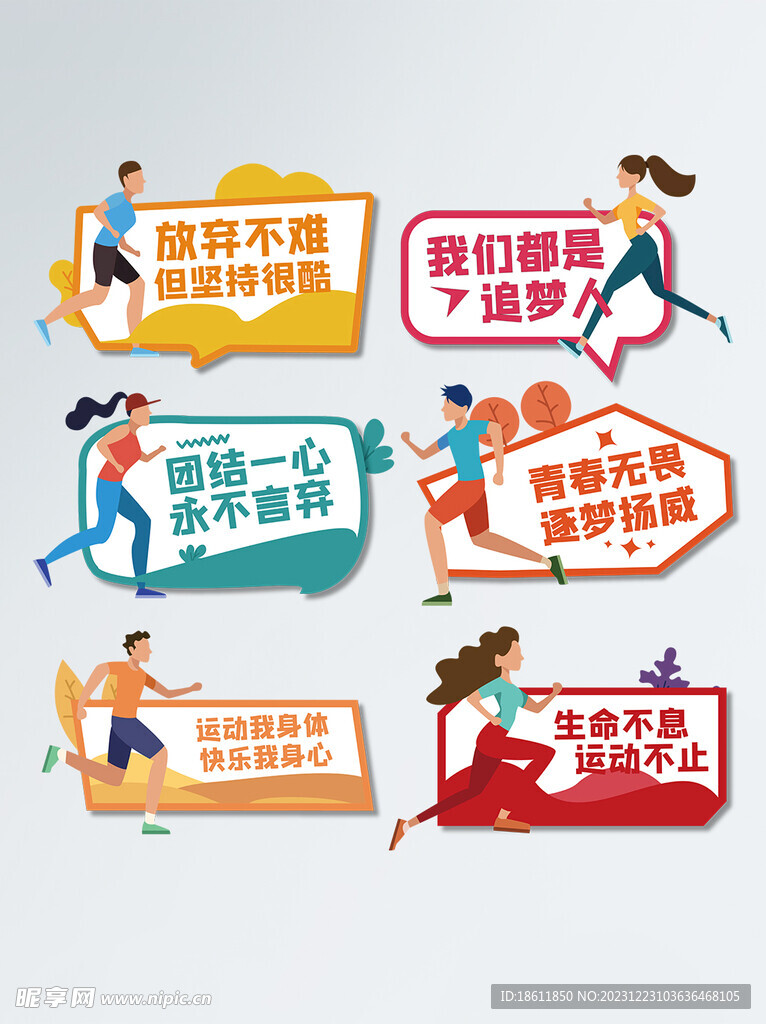 运动会手举牌
