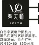 舞大师灯箱
