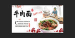 牛肉面