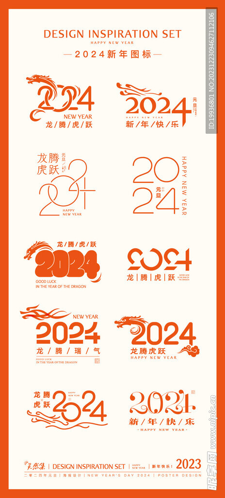 2024 龙年艺术字图标
