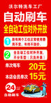 自助刷车价格表