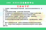事业单位艾滋病宣传栏