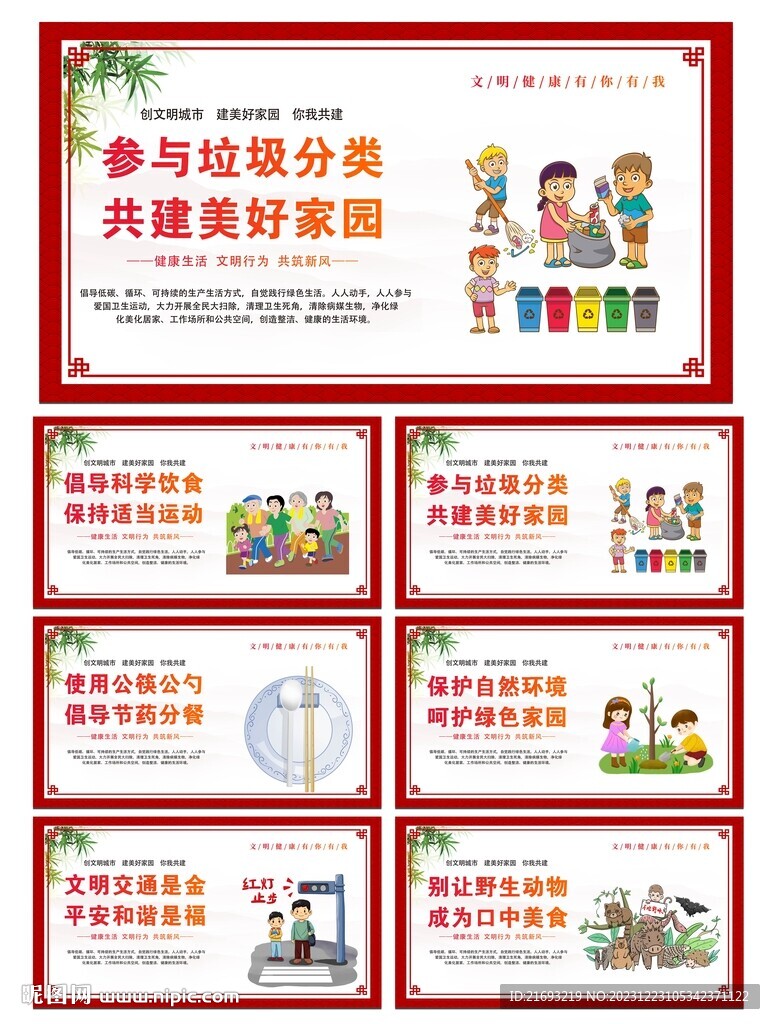 文明城市文化