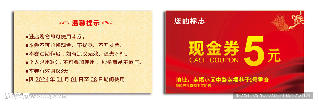 红色代金券