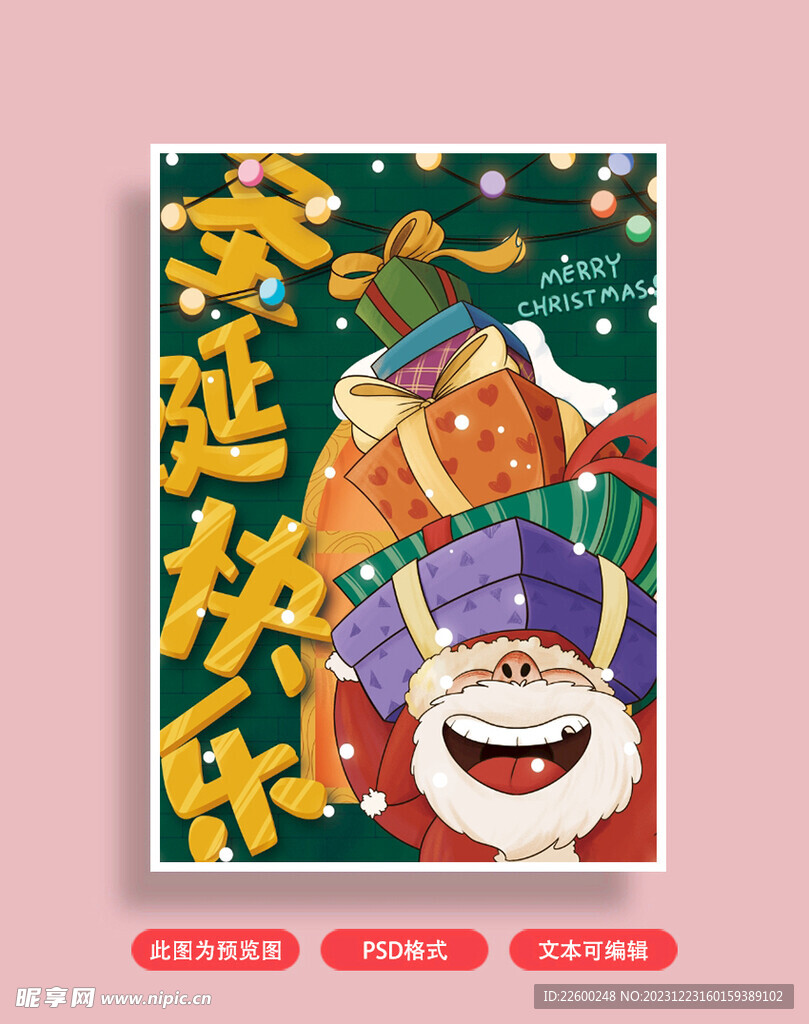 圣诞节海报