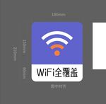  wifi覆盖 