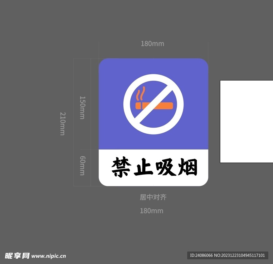 禁止吸烟标牌