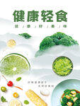 轻食简餐海报