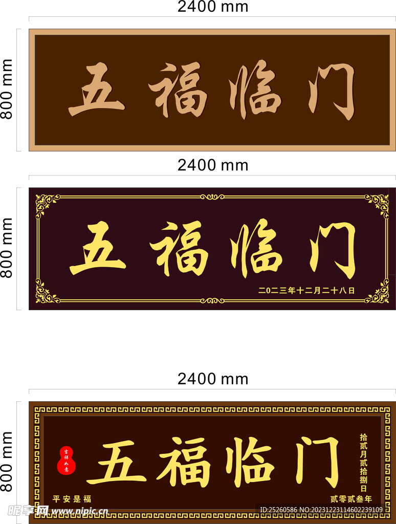 牌匾  大门门头