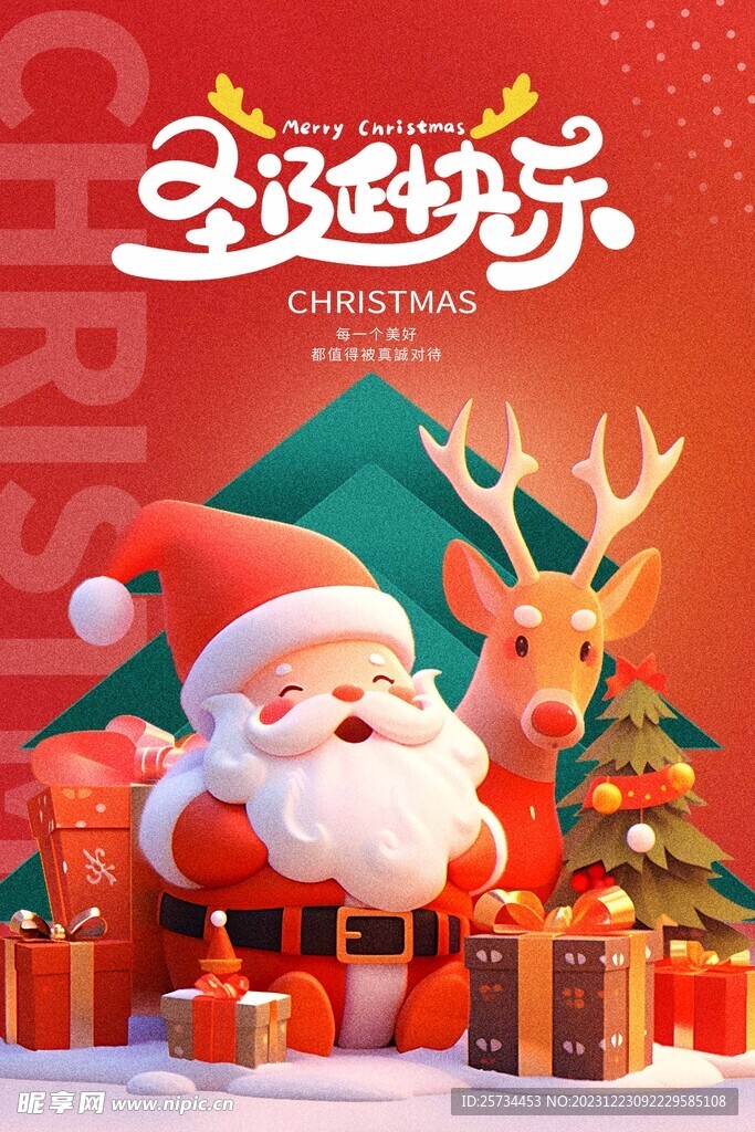 红色插画圣诞快乐宣传海报