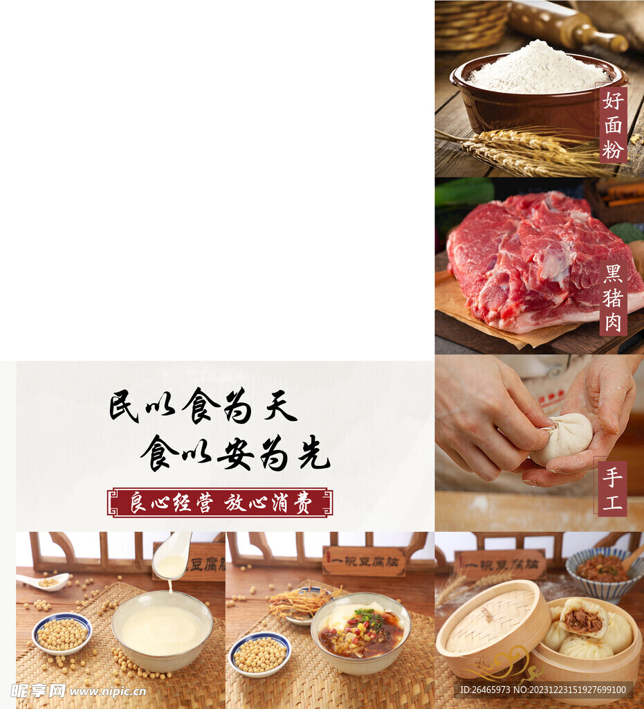 包子铺海报 