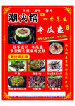 潮汕火锅海报 