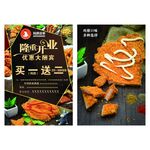 鸡排店隆重开业单页