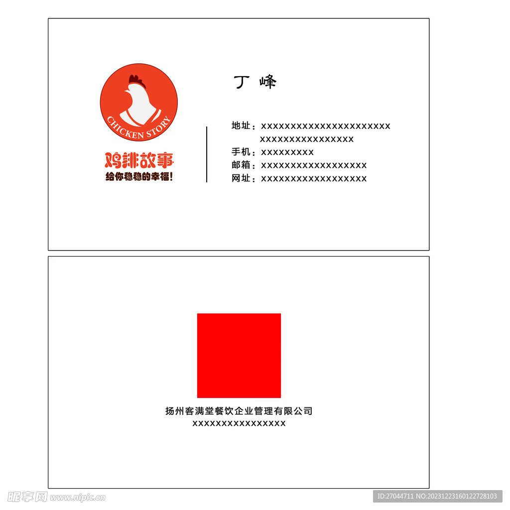 鸡排店名片