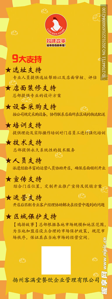鸡排故事加盟展架