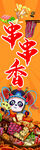 串串香海报