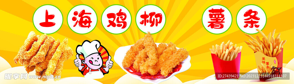 鸡柳薯条