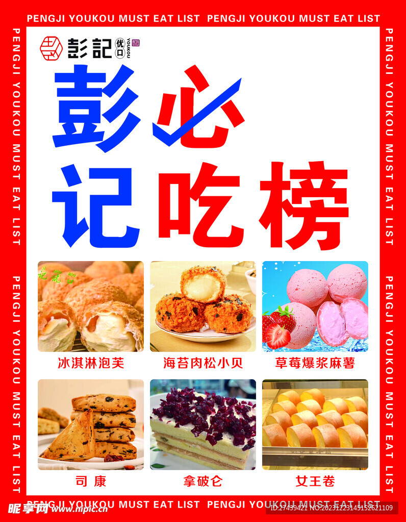 面包甜点海报