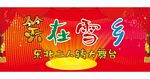 东北二人转