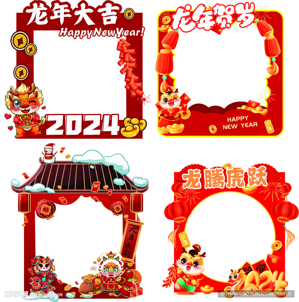 龙年拍照打卡