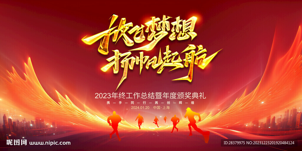 2024年会背景图片