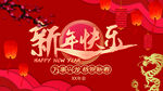 新年海报