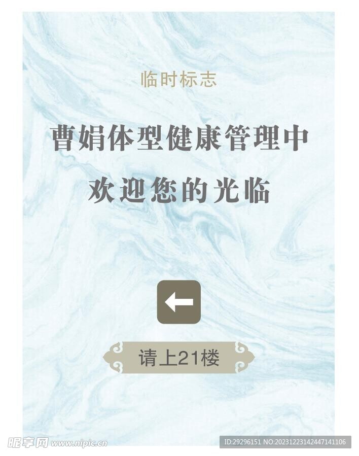 健康管理中心指示牌