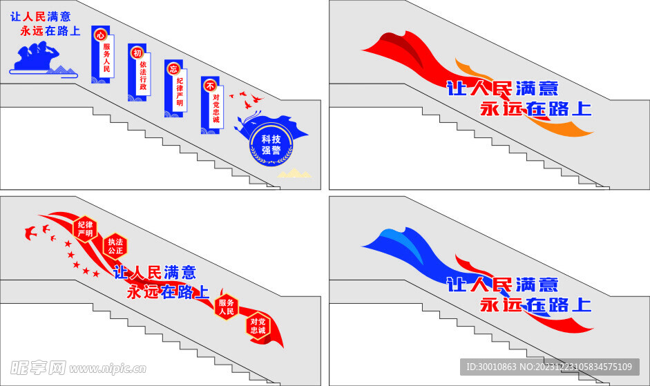 警营文化   楼梯墙体