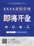 开业海报
