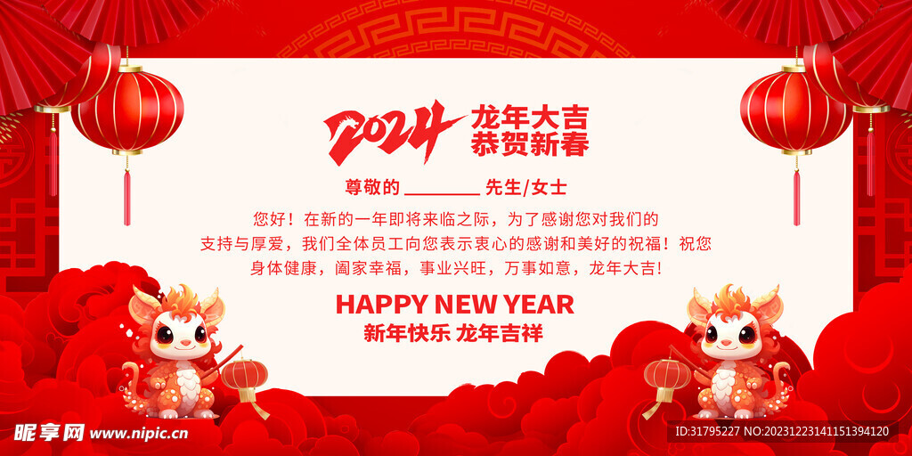 2024龙年新年贺卡图片