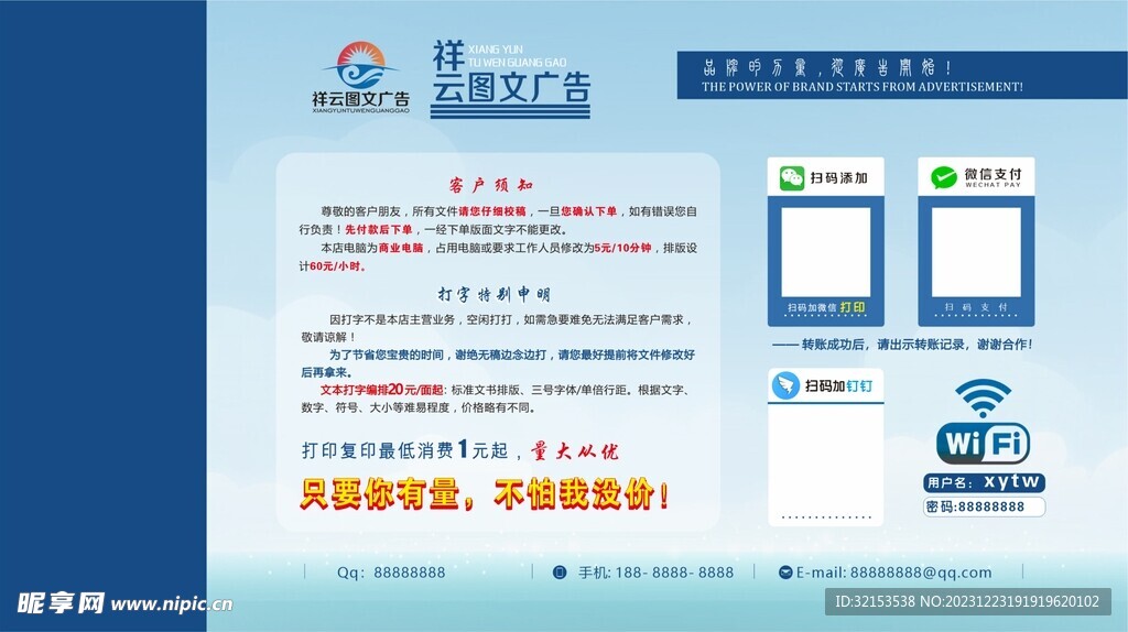 图文广告店电脑桌面屏保