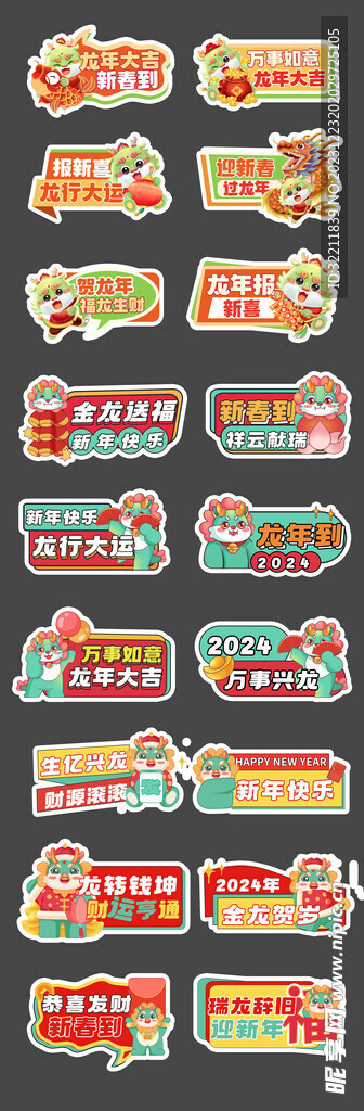 2024年龙年手举牌
