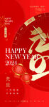 2024元旦海报