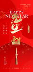 2024元旦海报