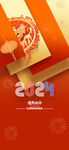 2024元旦海报 