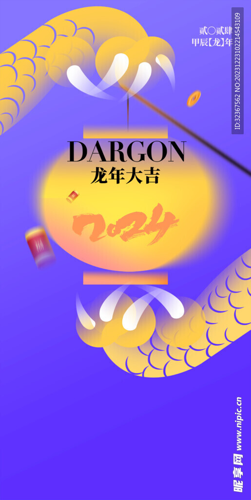2024元旦海报 
