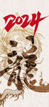 2024元旦海报
