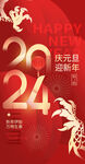 2024元旦海报