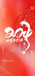 2024元旦海报