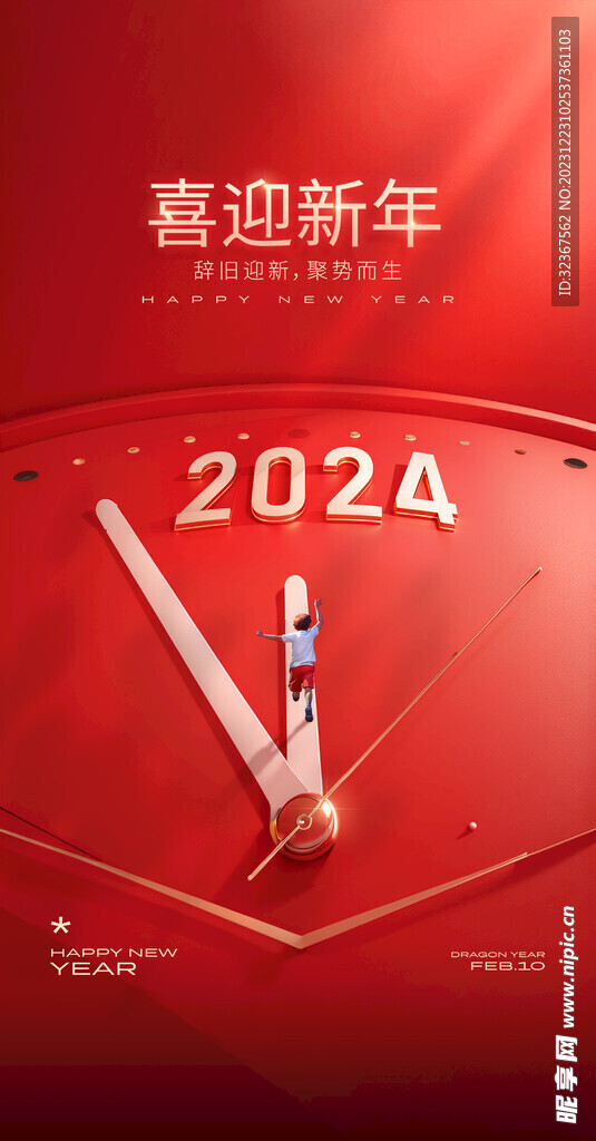 2024元旦海报