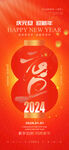 2024元旦海报