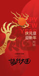 2024元旦海报
