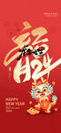 2024元旦海报 