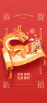 2024元旦海报